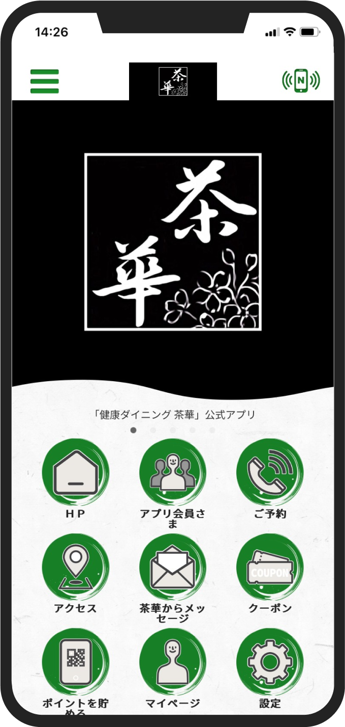 健康ダイニング茶華のアプリの写真